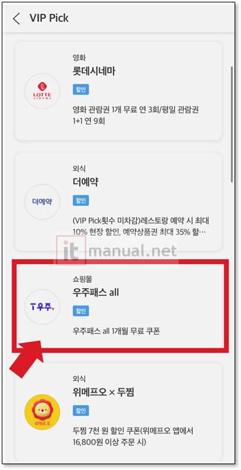 T멤버십 VIP PICK 우주패스 자동 연장 10초 끝내기 (우주패스 자동결제 막기) 6 SKT 우주패스